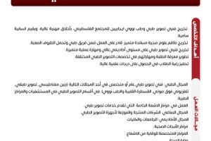 Palestine Polytechnic University (PPU) - نشرات البرامج الأكاديمية لكلية الطب وعلوم الصحة