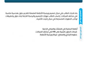 Palestine Polytechnic University (PPU) - نشرات البرامج الأكاديمية لكلية تكنولوجيا المعلومات وهندسة الحاسوب