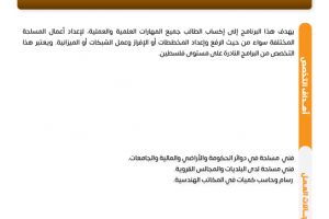 Palestine Polytechnic University (PPU) - نشرات البرامج الأكاديمية لكلية المهن التطبيقية