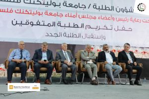 Palestine Polytechnic University (PPU) - عمادة شؤون الطلبة تنظم حفل استقبال الطلبة الجدد وتكريم الطلبة المتفوقين