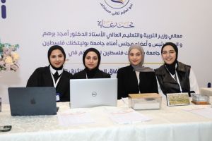 Palestine Polytechnic University (PPU) - جامعة بوليتكنك فلسطين تعقد مؤتمر "واقع وتحديات وآفاق الدراسات الثنائية"