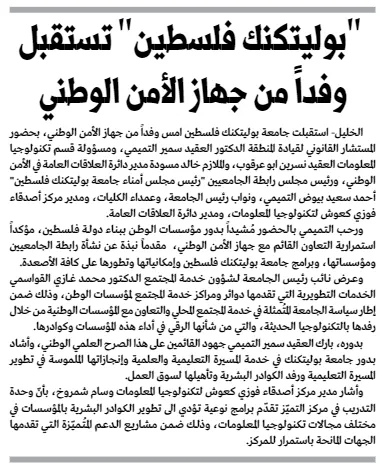 Palestine Polytechnic University (PPU) - اخبار منتصف اكتوبر عبر الصحف الفلسطينية