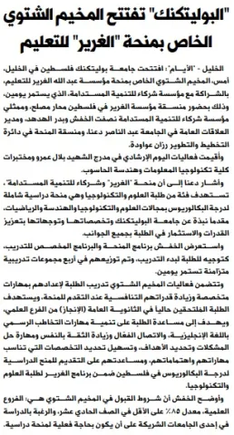 Palestine Polytechnic University (PPU) - أخبار جامعة بوليتكنك فلسطين لشهر  كانون الثاني 1/2019
