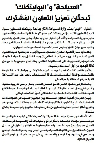 Palestine Polytechnic University (PPU) - أخبار جامعة بوليتكنك فلسطين لشهر  كانون الثاني 1/2019