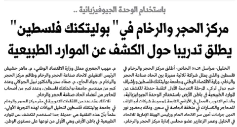 Palestine Polytechnic University (PPU) - أخبار جامعة بوليتكنك فلسطين لشهر شباط 2/2019