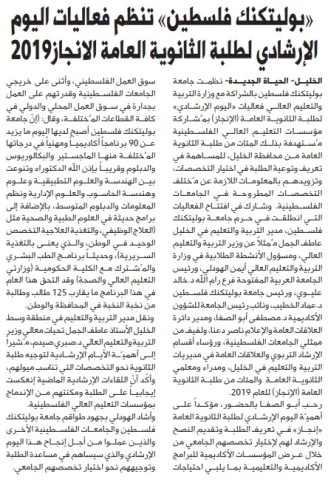Palestine Polytechnic University (PPU) - أخبار جامعة بوليتكنك فلسطين لشهر آذار 3/2019