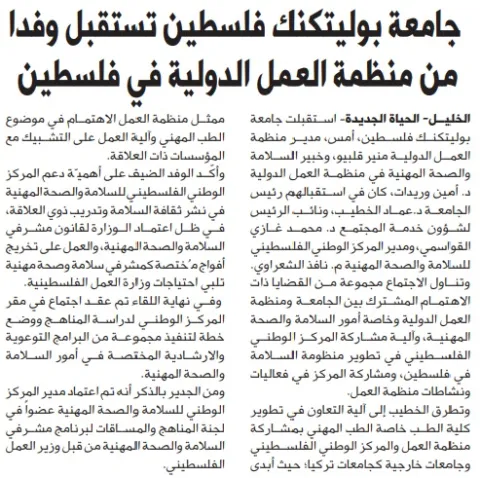 Palestine Polytechnic University (PPU) - أخبار جامعة بوليتكنك فلسطين لشهر آذار 3/2019