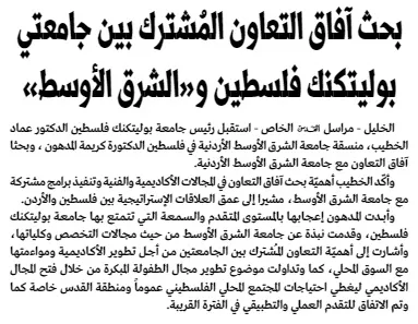 Palestine Polytechnic University (PPU) - أخبار جامعة بوليتكنك فلسطين لشهر آذار 3/2019