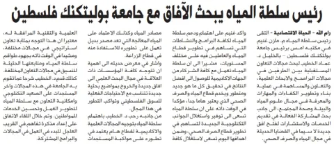 Palestine Polytechnic University (PPU) - أخبار جامعة بوليتكنك فلسطين لشهر حزيران  6/2019