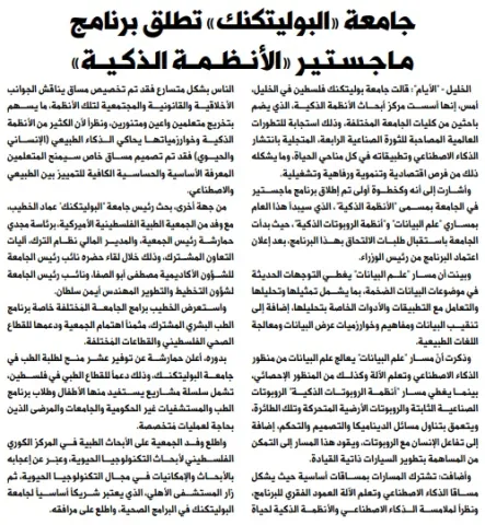 Palestine Polytechnic University (PPU) - أخبار جامعة بوليتكنك فلسطين لشهر تموز 7/2019
