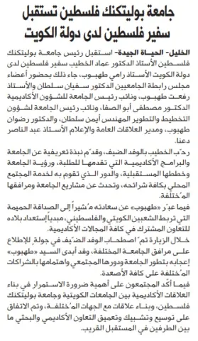 Palestine Polytechnic University (PPU) - أخبار جامعة بوليتكنك فلسطين لشهر تموز 7/2019