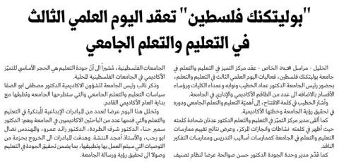 Palestine Polytechnic University (PPU) - أخبار جامعة بوليتكنك فلسطين لشهر آب 8/2019