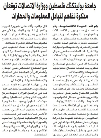 Palestine Polytechnic University (PPU) - أخبار جامعة بوليتكنك فلسطين لشهر آب 8/2019