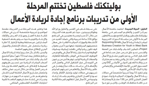 Palestine Polytechnic University (PPU) - أخبار جامعة بوليتكنك فلسطين لشهر آب 8/2019