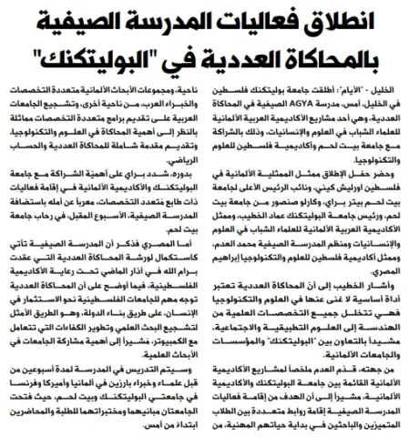 Palestine Polytechnic University (PPU) - أخبار جامعة بوليتكنك فلسطين لشهر آب 8/2019