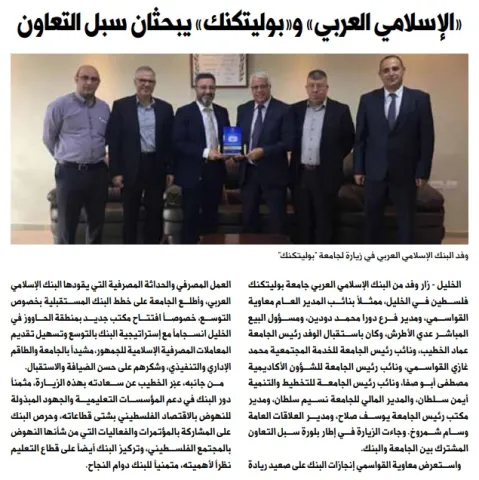 Palestine Polytechnic University (PPU) - أخبار جامعة بوليتكنك فلسطين لشهر أيلول 9/2019