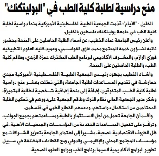 Palestine Polytechnic University (PPU) - أخبار جامعة بوليتكنك فلسطين لشهر أيلول 9/2019