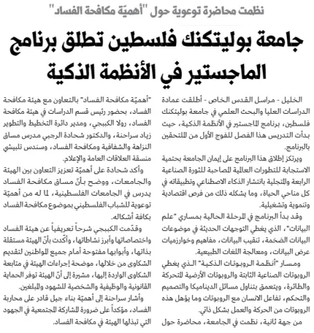 Palestine Polytechnic University (PPU) - أخبار جامعة بوليتكنك فلسطين لشهر أيلول 9/2019