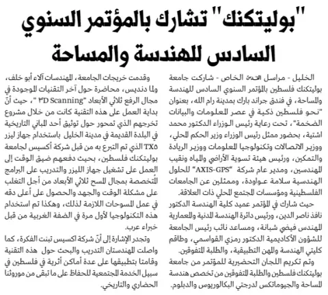 Palestine Polytechnic University (PPU) - أخبار جامعة بوليتكنك فلسطين لشهر  تشرين الأول  10/2019