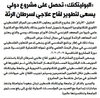 Palestine Polytechnic University (PPU) - أخبار جامعة بوليتكنك فلسطين لشهر تشرين الثاني 11/2019