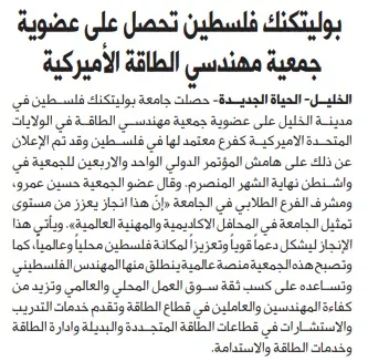 Palestine Polytechnic University (PPU) - أخبار جامعة بوليتكنك فلسطين لشهر تشرين الثاني 11/2019