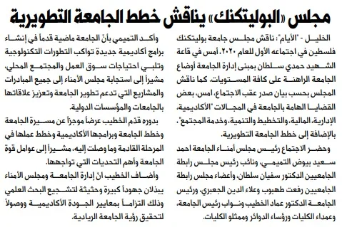 Palestine Polytechnic University (PPU) - أخبار جامعة بوليتكنك فلسطين لشهر شباط 2/2020