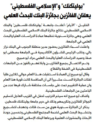 Palestine Polytechnic University (PPU) - أخبار جامعة بوليتكنك فلسطين لشهر شباط 2/2020