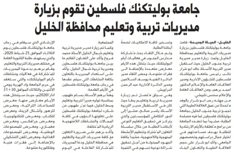 Palestine Polytechnic University (PPU) - أخبار جامعة بوليتكنك فلسطين لشهر شباط 2/2020