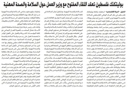 Palestine Polytechnic University (PPU) - أخبار جامعة بوليتكنك فلسطين لشهر شباط 2/2020