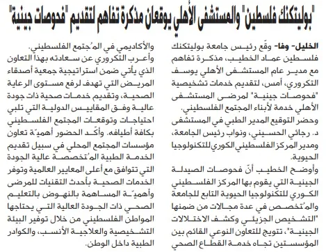 Palestine Polytechnic University (PPU) - أخبار جامعة بوليتكنك فلسطين لشهر تشرين الثاني 11/2020