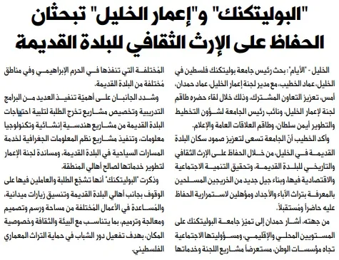 Palestine Polytechnic University (PPU) - أخبار جامعة بوليتكنك فلسطين لشهر كانون الثاني 1/2021