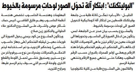 Palestine Polytechnic University (PPU) - أخبار جامعة بوليتكنك فلسطين لشهر  نيسان 4/2021