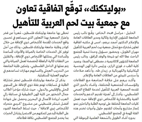Palestine Polytechnic University (PPU) - أخبار جامعة بوليتكنك فلسطين لشهر  نيسان 4/2021