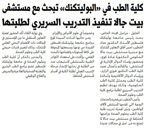 Palestine Polytechnic University (PPU) - أخبار جامعة بوليتكنك فلسطين لشهر حزيران 6/2021