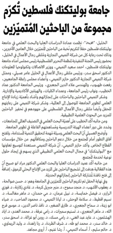 Palestine Polytechnic University (PPU) - أخبار جامعة بوليتكنك فلسطين لشهر حزيران 6/2021