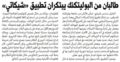 Palestine Polytechnic University (PPU) - أخبار جامعة بوليتكنك فلسطين لشهر حزيران 6/2021