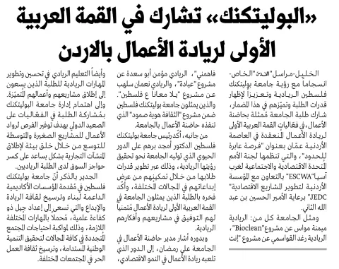 Palestine Polytechnic University (PPU) - أخبار جامعة بوليتكنك فلسطين لشهر تشرين الثاني 11/2022