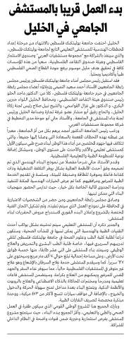 Palestine Polytechnic University (PPU) - أخبار جامعة بوليتكنك فلسطين لشهر كانون الثاني 01/2023