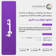 Palestine Polytechnic University (PPU) - دعوة لحضور مناقشة رسالة الماجستير للمهندس محمود إبراهيم محاريق