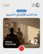 Palestine Polytechnic University (PPU) - إعلان  اعتماد تخصص ماجستير علم النفس الإكلينيكي/ السريري