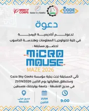 Palestine Polytechnic University (PPU) - دعوة لحضور حفل إطلاق مسابقة Micromouse Maze 2026