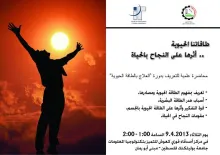 محاضرة علمية للتعريف بدورة العلاج بالطاقة الحيوية
