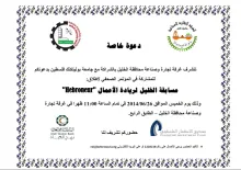 Palestine Polytechnic University (PPU) - دعوة للمشاركة في المؤتمر الصحفي لاطلاق مسابقة الخليل لريادة الاعمال Hebroneur
