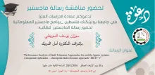 Palestine Polytechnic University (PPU) - دعوة لحضور مناقشة رسالة ماجستير في المعلوماتية للطالبة: سوزان يوسف السويطي