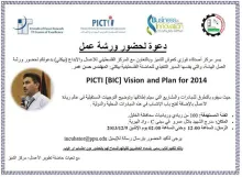 Palestine Polytechnic University (PPU) - دعوة لحضور ورشة عمل التوجهات المستقبلية في عالم ريادة الأعمال