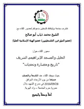Palestine Polytechnic University (PPU) - تأجيل المحاضرة الخاصة بتاريخ الخليل والحرم الإبراهيمي الشريف