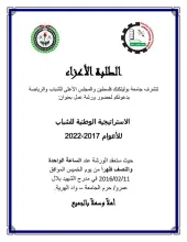 Palestine Polytechnic University (PPU) - دعوة لحضور ورشة عمل بعنوان الاستراتيجية الوطنية للشباب