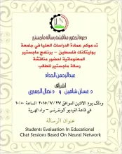 Palestine Polytechnic University (PPU) - دعوة لحضور مناقشة رسالة ماجستير الطالب عبد الرحمن الحداد
