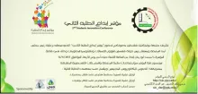 Palestine Polytechnic University (PPU) - مؤتمر الإبداع الطلابي الثاني 2012/2013