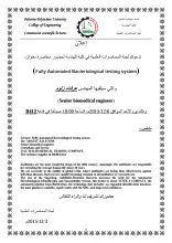 Palestine Polytechnic University (PPU) - دعــوة عامة لحضور محاضرة علمية